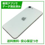 【バッテリー99%】iPhone SE(第2世代)64GB ホワイト SIMフリー au版