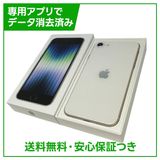 【バッテリー84%】iPhone SE(第3世代)128GB スターライト SIMフリー ドコモ版