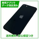 【バッテリー95%】iPhone SE(第3世代)64GB ミッドナイト