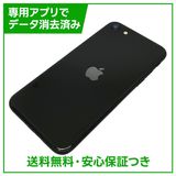 【バッテリー100%】iPhone SE(第2世代)64GB ブラック SIMフリー au版