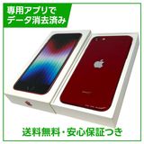iPhone SE(第3世代) 256GB プロダクトレッド SIMフリー