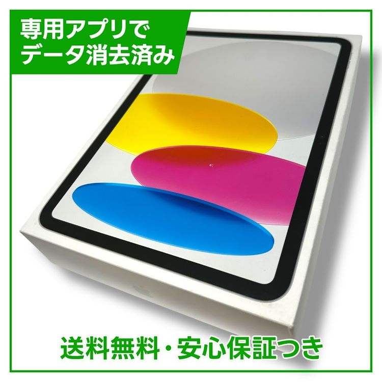 iPad 第10世代 Wi-Fi 64GB シルバー バッテリー最大容量100% ムスビー|【バッテリー100%】iPad 10 Wi-Fi 64GB シルバー