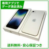 【バッテリー97%】iPhone SE(第3世代)64GB スターライト SIMフリー ドコモ版