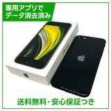 iPhone SE(第2世代)128GB ブラック SIMフリー au版