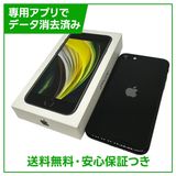 【バッテリー93%】iPhone SE(第2世代)64GB ブラック SIMフリー ドコモ版