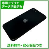 【バッテリー98%】iPhone SE(第3世代)64GB ミッドナイト SIMフリー au版