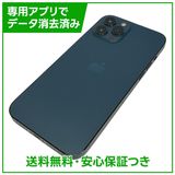 iPhone 12ProMax 256GB パシフィックブルー SIMフリー ドコモ版