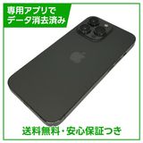 iPhone 13Pro 256GB グラファイト SIMフリー au版