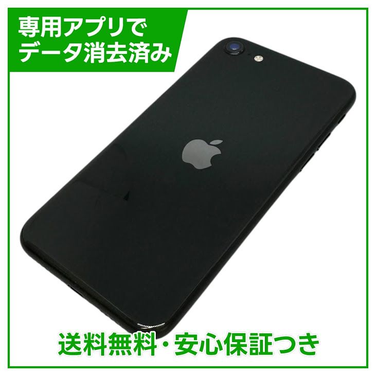 �ڥХåƥ꡼96%��iPhone��SE����2�����64GB���֥�å���SIM�ե꡼���ɥ�����