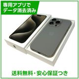 【バッテリー87%】iPhone 15Pro 512GB ナチュラルチタニウム SIMフリー