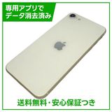 【バッテリー84%】iPhone SE(第3世代)128GB スターライト