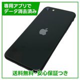 【バッテリー100%】iPhone SE(第2世代)128GB ブラック SIMフリー