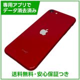 iPhone SE(第2世代)64GB プロダクトレッド SIMフリー ドコモ版