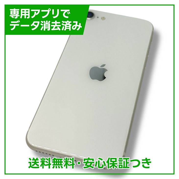 ムスビー｜iPhone SE（第3世代） 128GB スターライト SIMフリー
