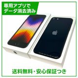 【バッテリー96%】iPhone SE(第3世代)64GB ミッドナイト SIMフリー ドコモ版