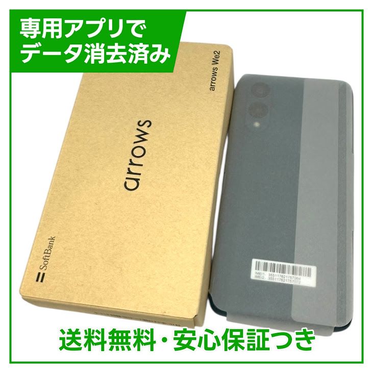 arrows We2 商品一覧｜ムスビー【中古スマホ・中古タブレット