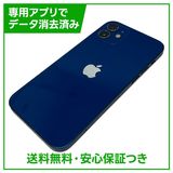 【バッテリー88%】iPhone 12 256GB ブルー SIMフリー au版