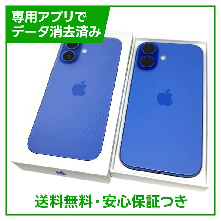 iPhone16 256G 美品　SIMフリー　ウルトラマリン SIMフリー】iPhone16 256GB ウルトラマリン