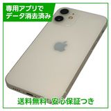 【バッテリー100%】iPhone 12mini 256GB ホワイト SIMフリー au版