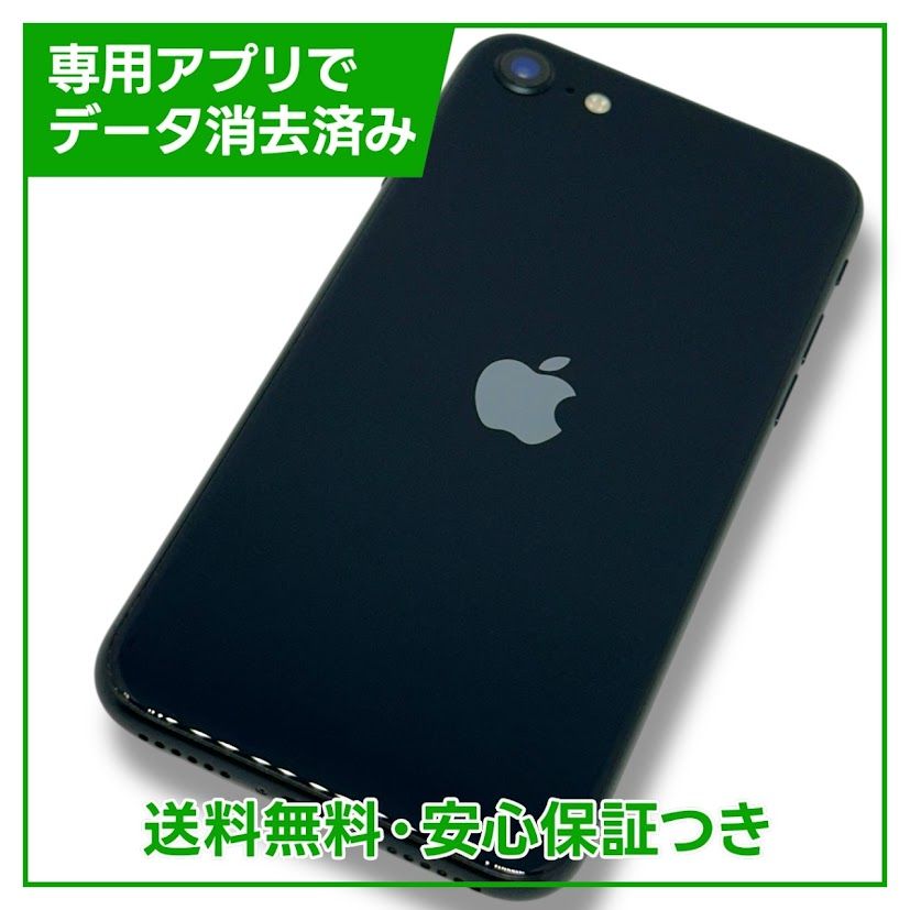 【SAM】iPhoneSE第3世代128GBミッドナイト バッテリー96% ムスビー|【バッテリー96%】iPhone SE(第3世代) 128GB