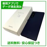 【バッテリー80%以上】Xperia 1III SO―51B 256GB パープル