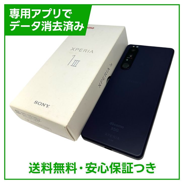 �ڥХåƥ꡼80%�ʾ��Xperia��1III��SO��51B��256GB���ѡ��ץ�