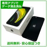 【バッテリー99%】iPhone SE(第2世代)128GB ブラック au版