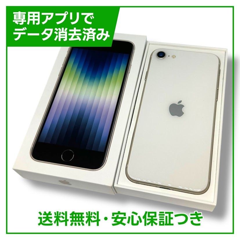 Apple iPhone SE3 スターライト256GB モバイルバッテリー付 ムスビー|【バッテリー84%】iPhone SE第3世代 256GB スター