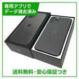 iPhone 11 Pro 256GB スペースグレイ SIMフリー ドコモ版