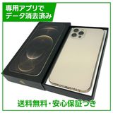 iPhone 12Pro 256GB ゴールド SIMフリー ソフトバンク版