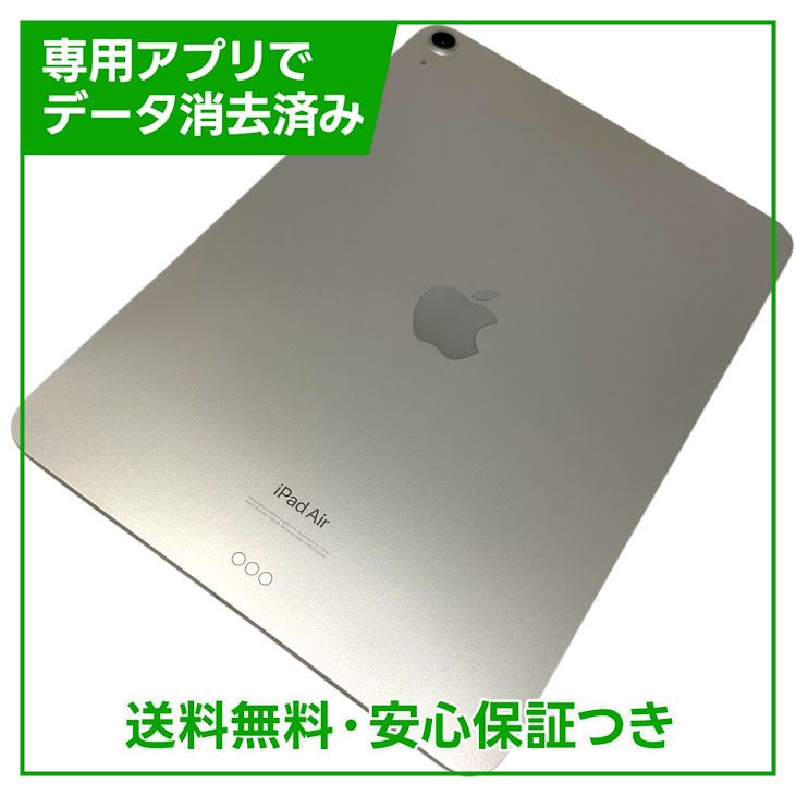 iPad Air(第5世代) 商品一覧｜ムスビー【中古スマホ・中古