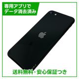 【バッテリー83%】iPhone SE(第2世代)64GB ブラック SIMフリー ドコモ版