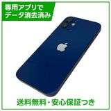 iPhone 12mini 64GB ブルー SIMフリー ドコモ版