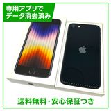 【バッテリー100%】iPhone SE(第3世代) 64GB ミッドナイト SIMフリー au版