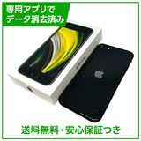 【バッテリー93%】iPhone SE(第2世代)64GB ブラック SIMフリー ドコモ版