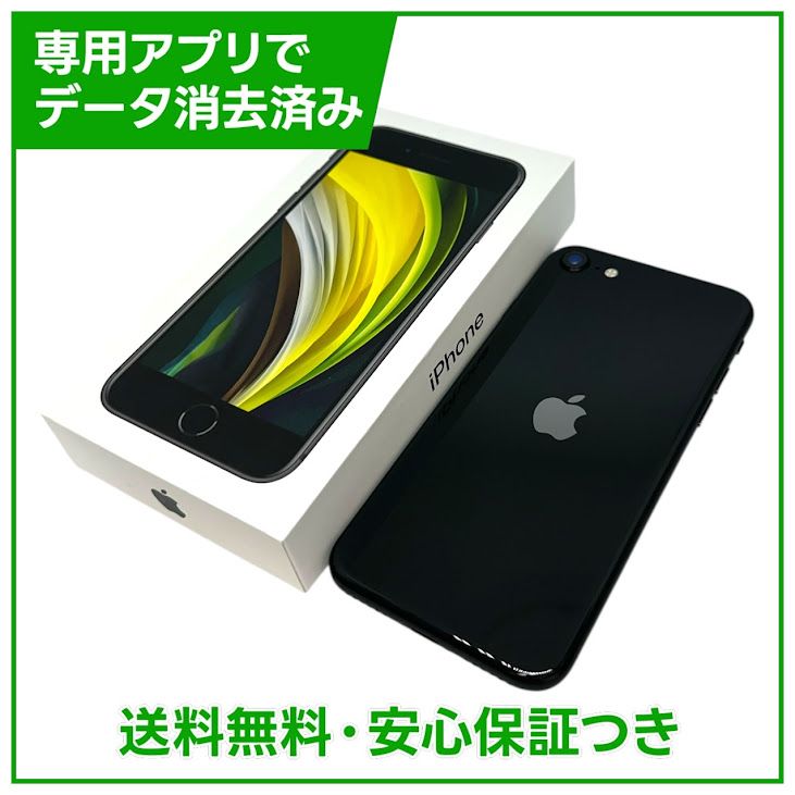�ڥХåƥ꡼93%��iPhone��SE����2�����64GB���֥�å���SIM�ե꡼���ɥ�����