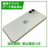 iPhone 11 128GB ホワイト SIMフリー ソフトバンク版