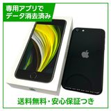 【バッテリー90%】iPhone SE(第2世代)64GB ブラック SIMフリー ドコモ版