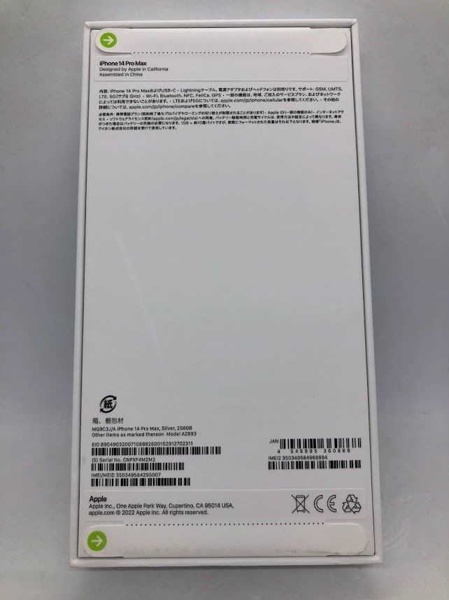 ムスビー｜iPhone14 Pro Max 256GB シルバー SIMフリー 未開封品 