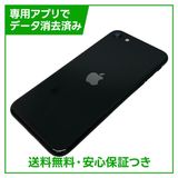【バッテリー97%】iPhone SE(第2世代)64GB ブラック SIMフリー au版