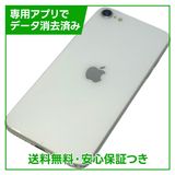 iPhone SE(第2世代)128GB ホワイト SIMフリー