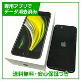 【バッテリー83%】iPhone SE(第2世代) 128GB ブラック ソフトバンク版