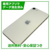 【バッテリー98%】iPhone SE(第3世代)64GB スターライト SIMフリー ドコモ版
