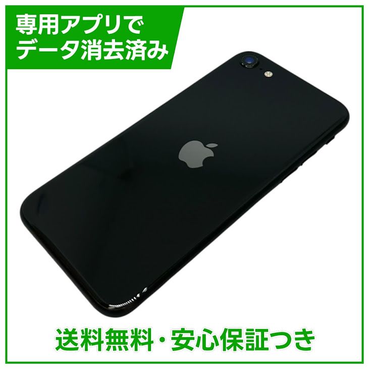�ڥХåƥ꡼82%��iPhone��SE����2�����128GB���֥�å���SIM�ե꡼���ɥ�����