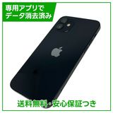 【バッテリー92%】iPhone 12 256GB ブラック SIMフリー ソフトバンク版