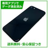 【バッテリー100%】iPhone SE(第3世代)64GB ミッドナイト SIMフリー au版