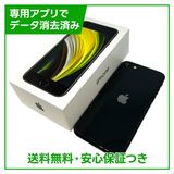 iPhone SE(第2世代)64GB ブラック SIMフリー