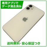【バッテリー82%】iPhone 12mini 64GB ホワイト SIMフリー ドコモ版