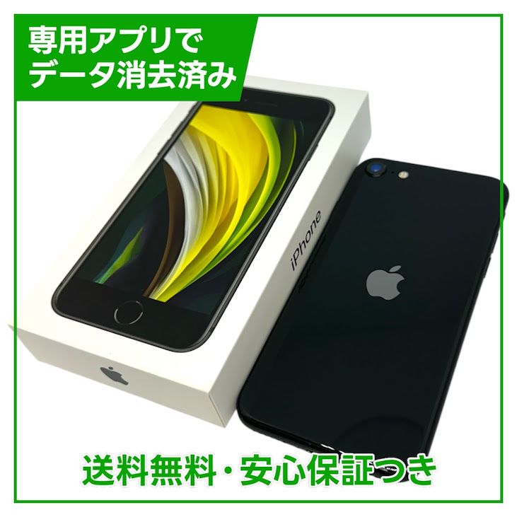 iPhone SE(第2世代) 商品一覧｜ムスビー【中古スマホ・中古タブレット 