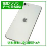 【バッテリー85%】iPhone SE(第2世代) 128GB ホワイト SIMフリー